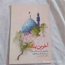 آخرین