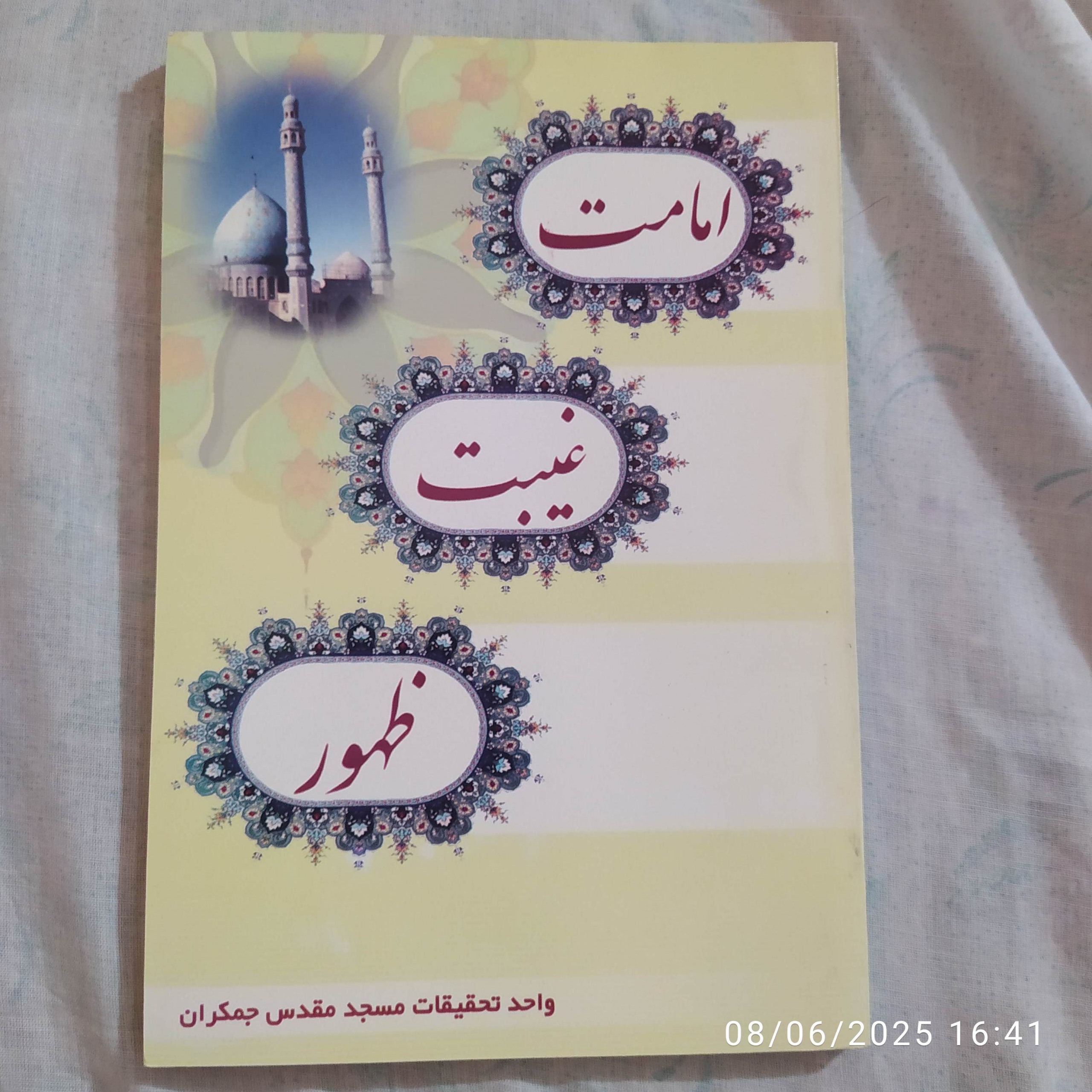 امامت غیبت ظهور