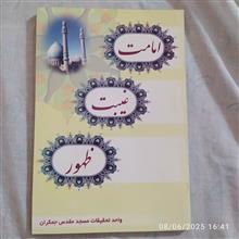امامت