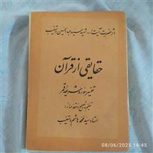 حقایق