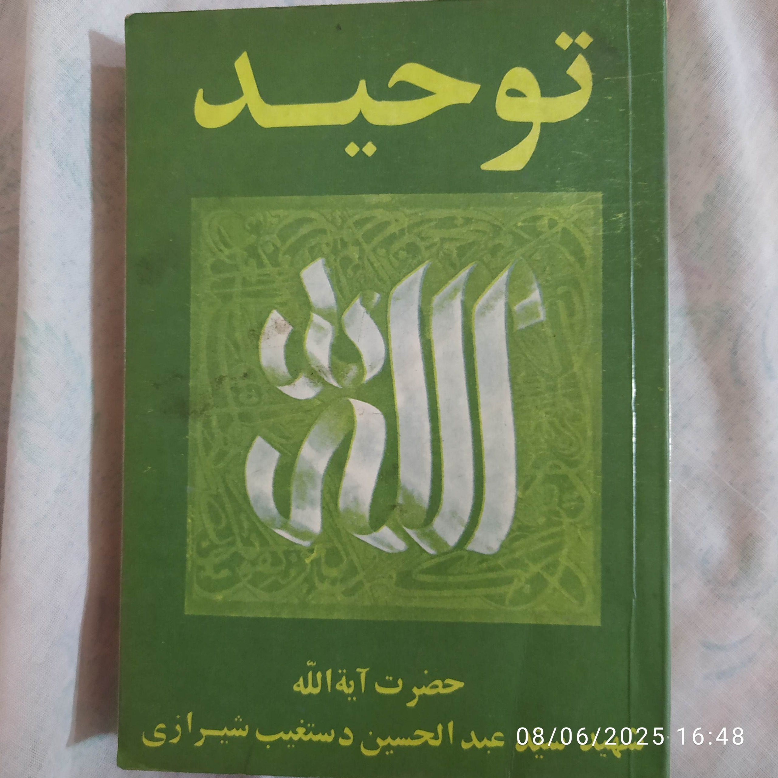 توحید شهید دستغیب
