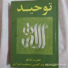توحید