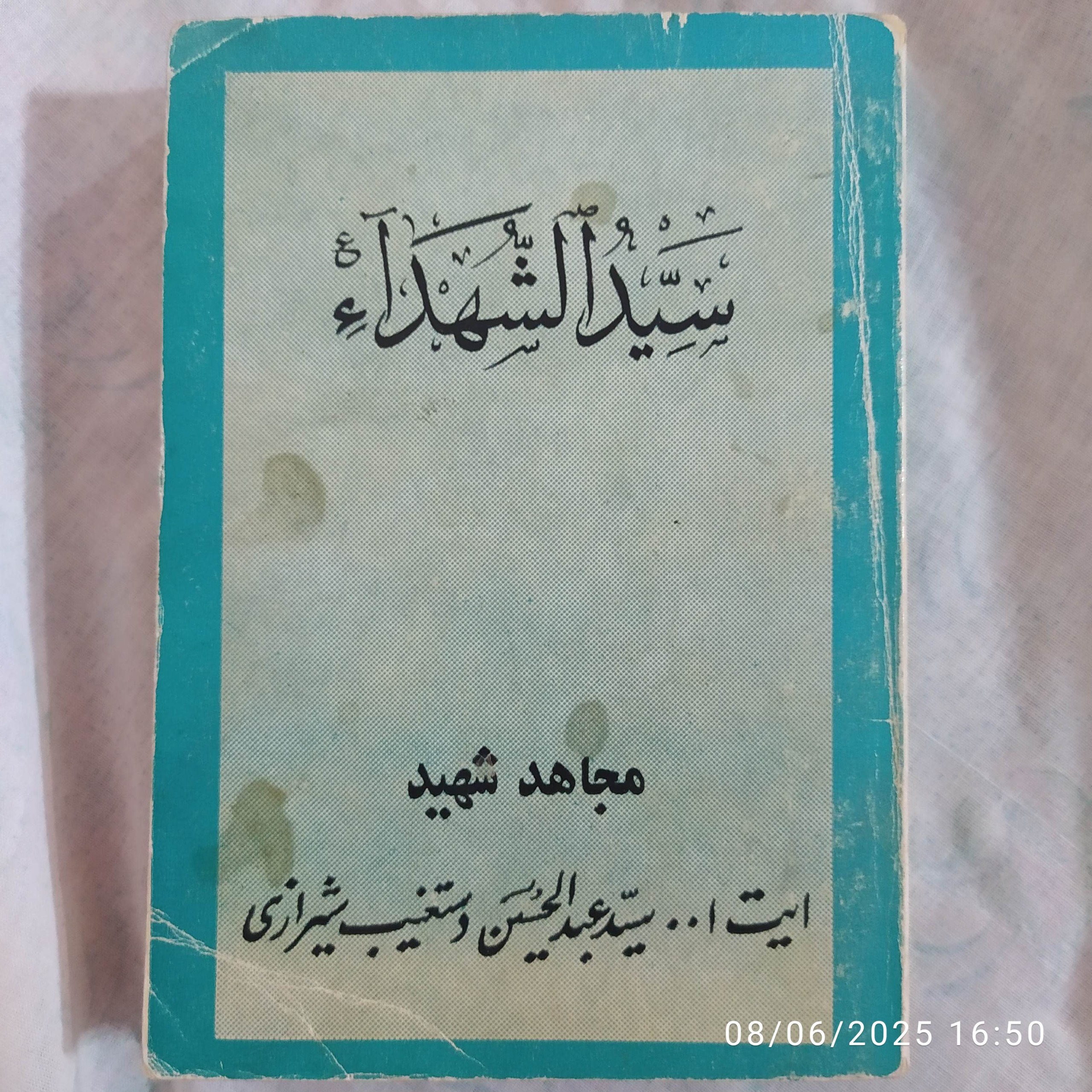 سیدالشهداء شهید دستغیب