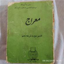 معراج