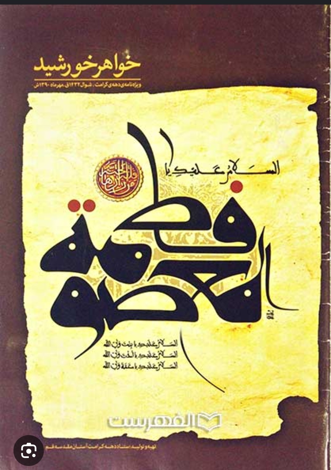 بروشور آستانه قم