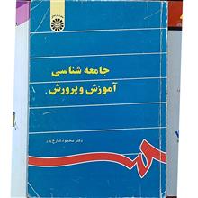 جامعه