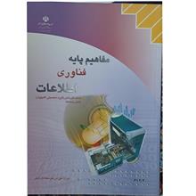 مفاهیم