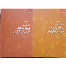 یادداشتهایی
