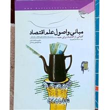 مبانی