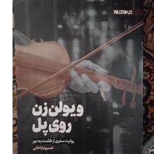 رمان