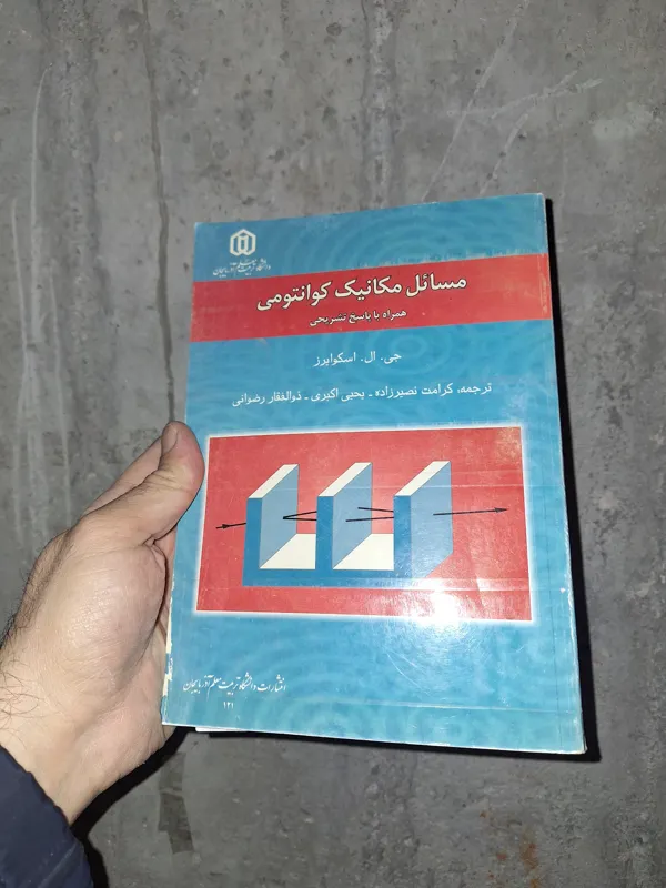 مسائل مکانیک کوانتومی