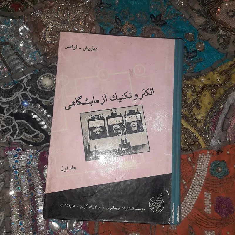 الکترونیک آزمایشگاهی