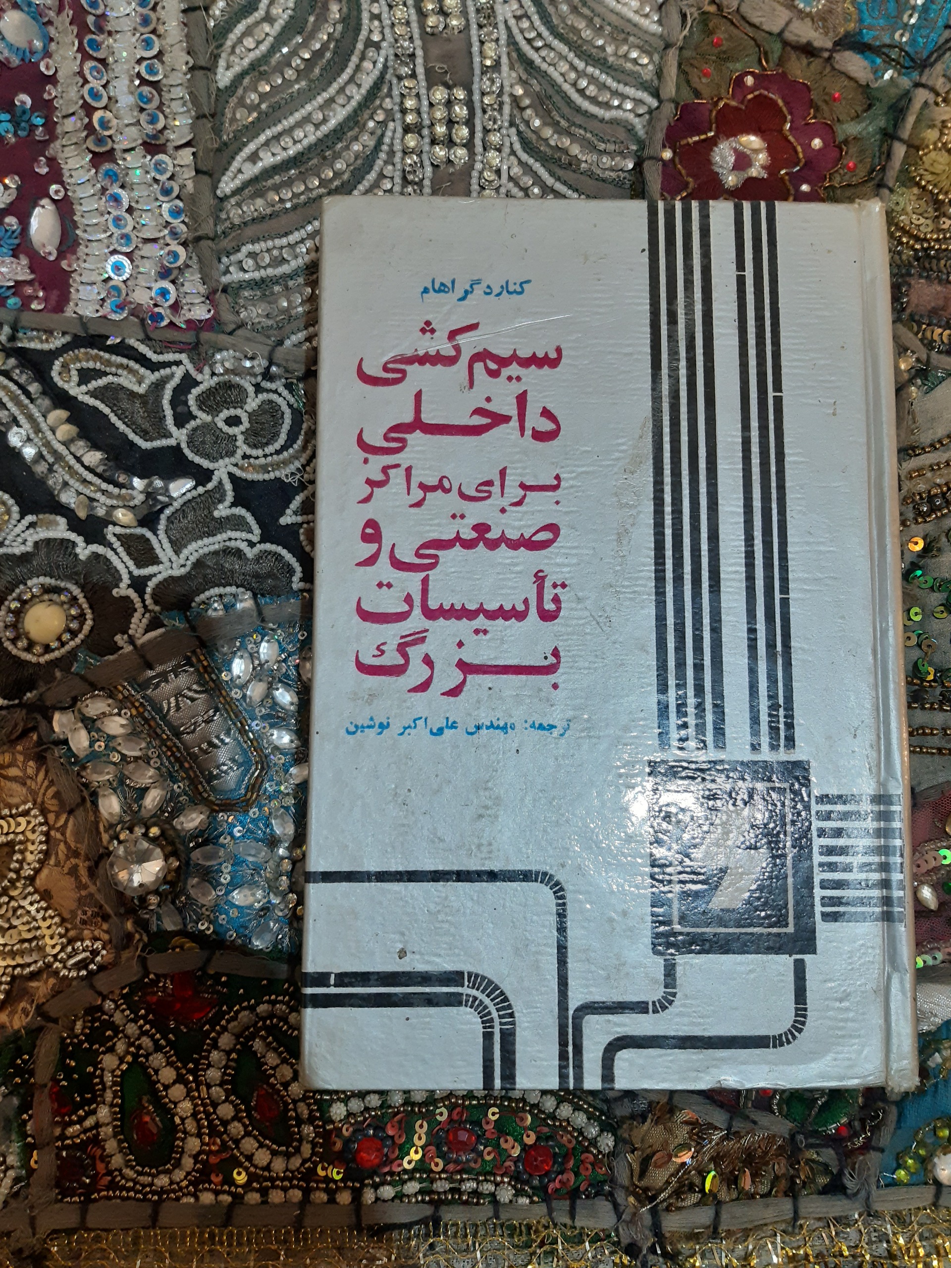 سیم کشی داخلی برای مرکز صنعتی و تاسیسات بزرگ