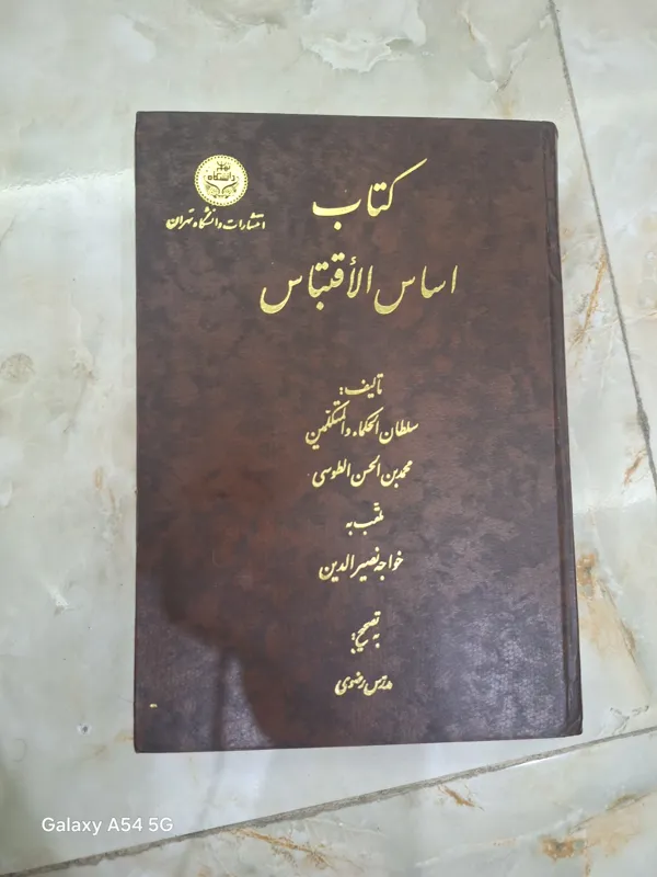 اساس الاقتباس