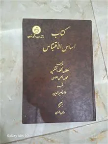 اساس
