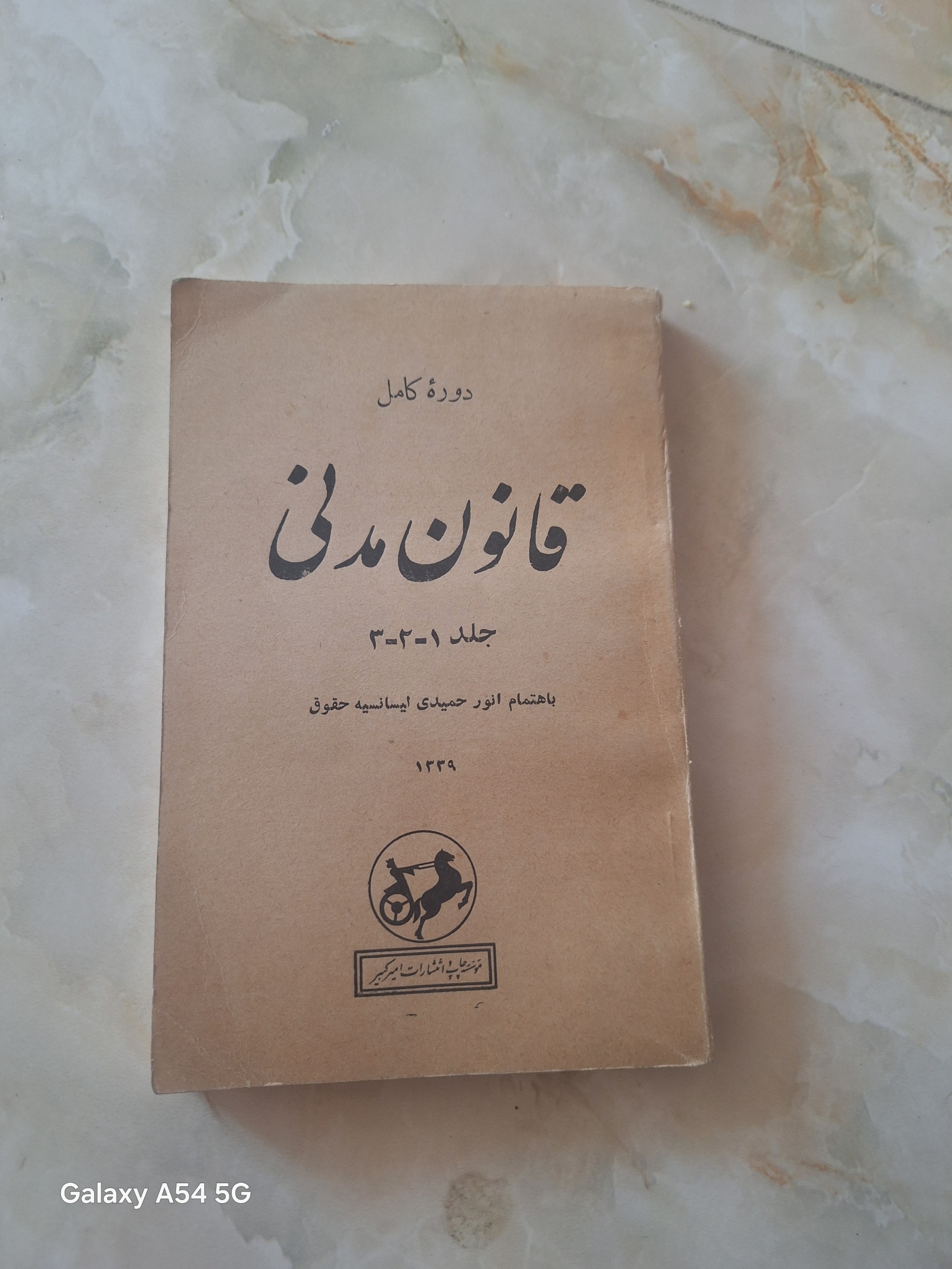 قانون مدنی