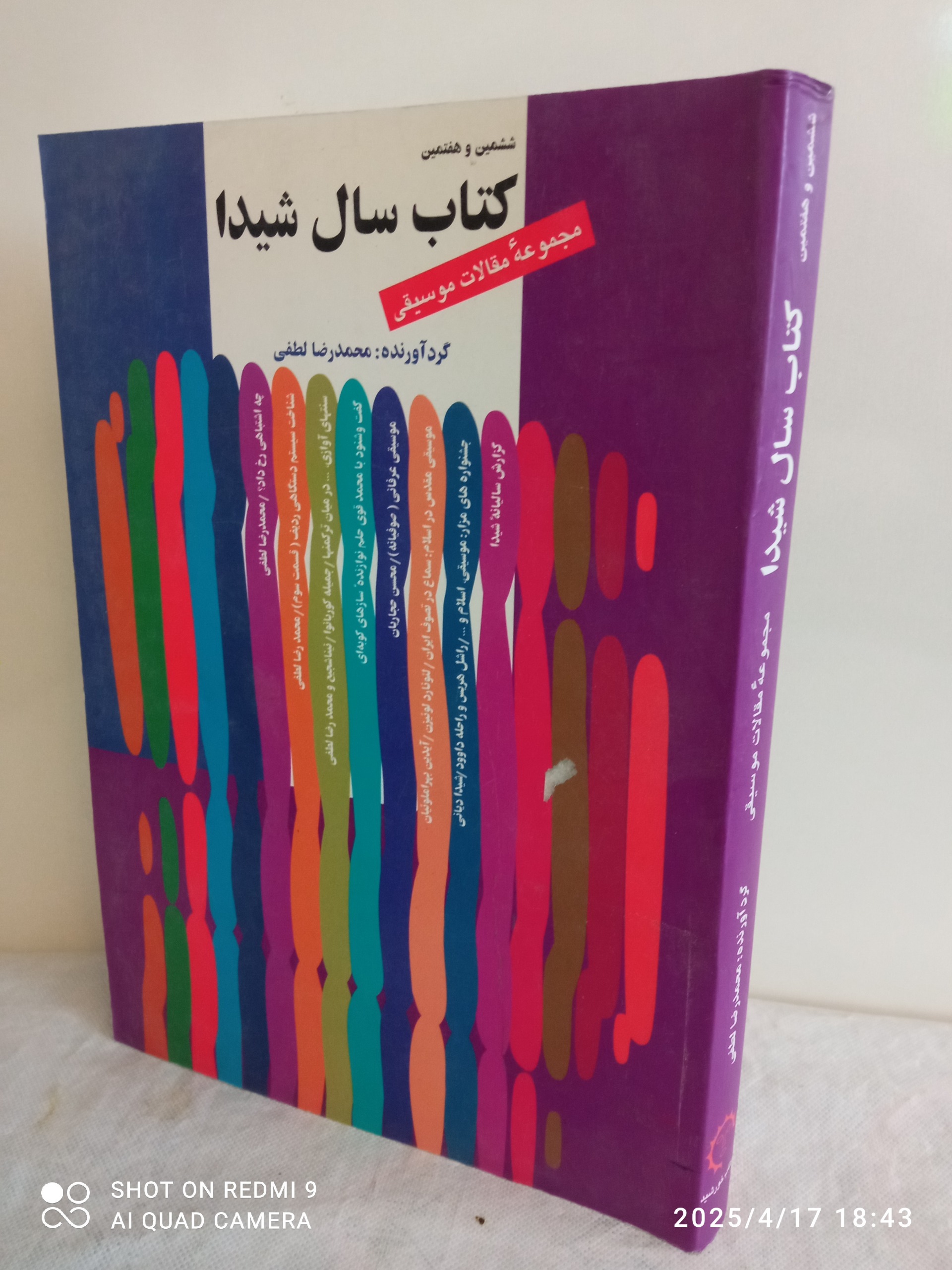 کتاب سال شیدا مجموعه مقالات موسیقی
