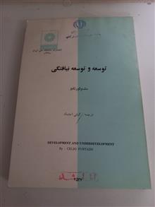توسعه