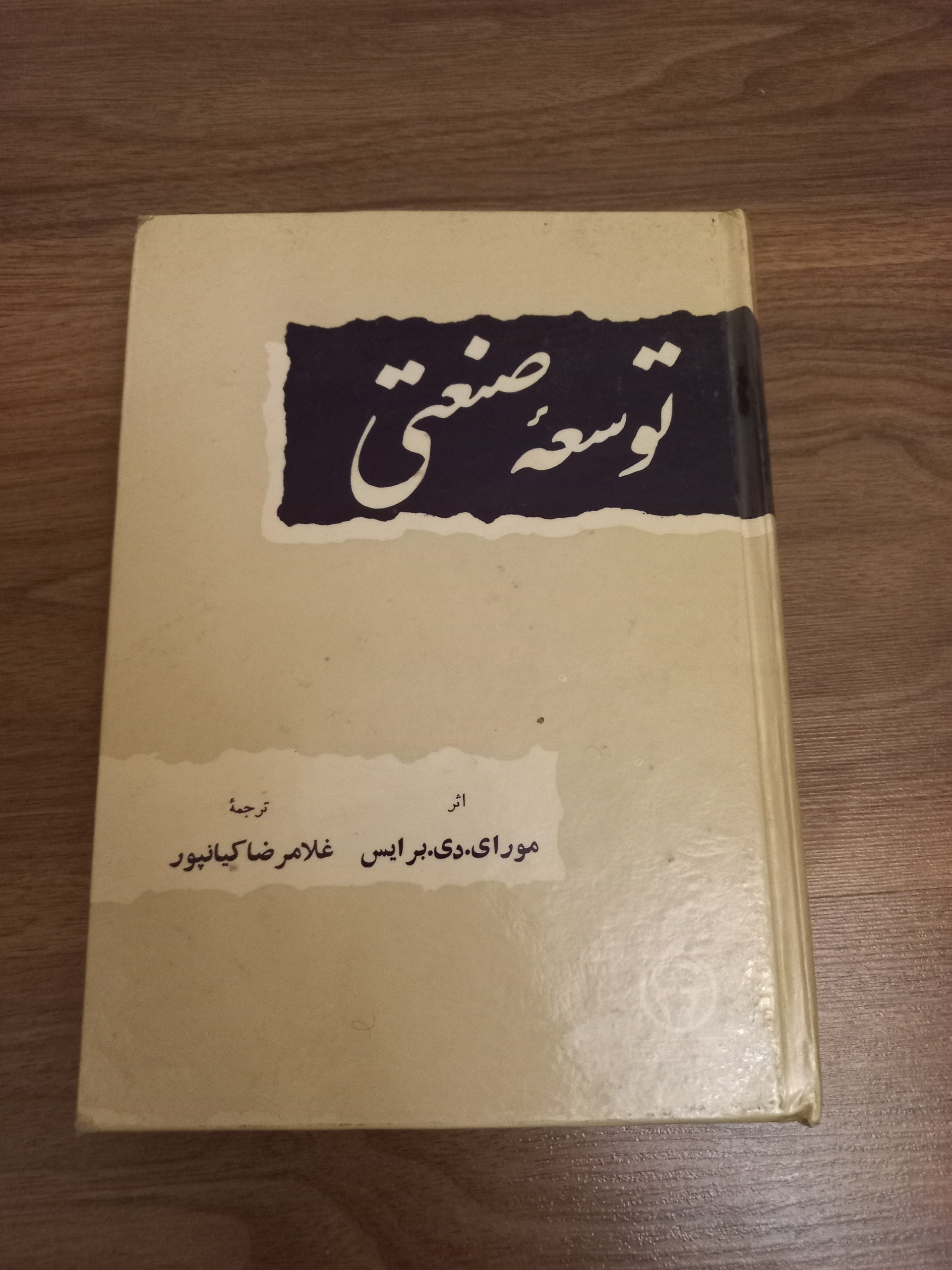 کتاب توسعه صنعتی