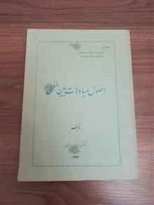 اصول