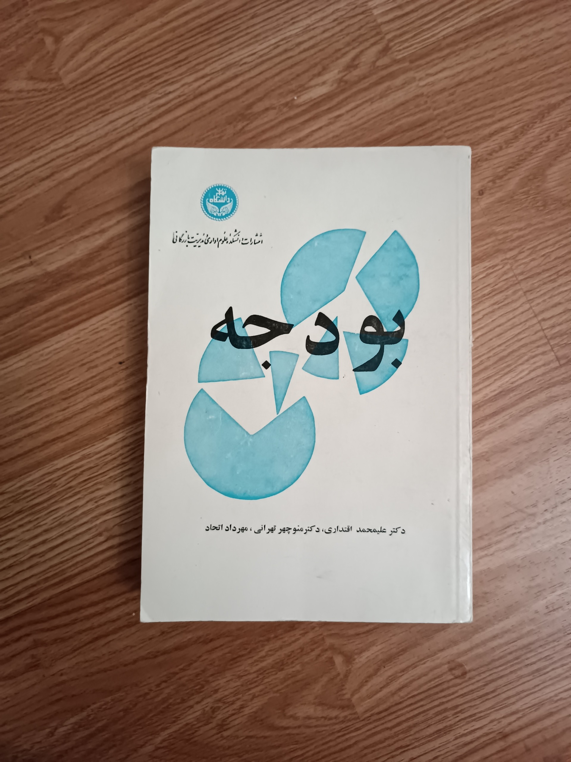 کتاب اقتصاد بودجه