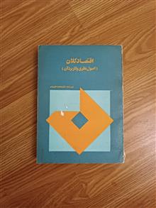 اقتصاد