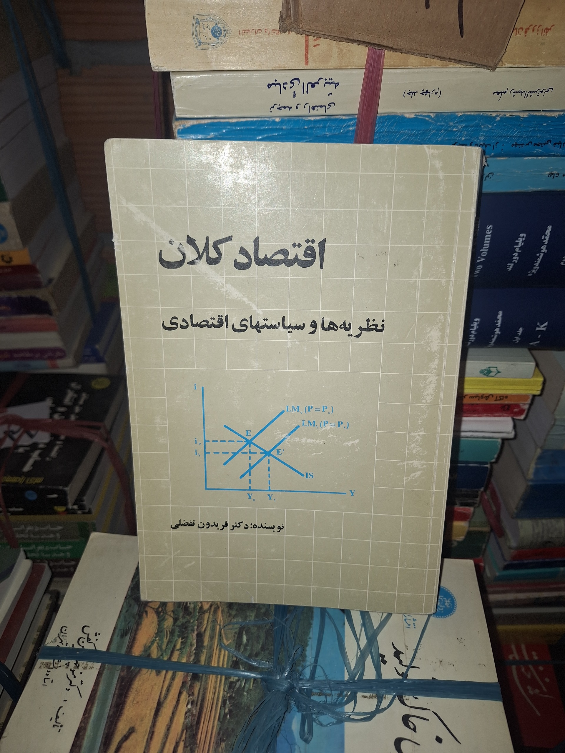 اقتصاد کلان نظریه ها و سیاستهای اقتصادی