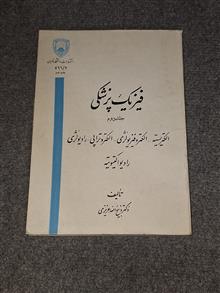 فیزیک