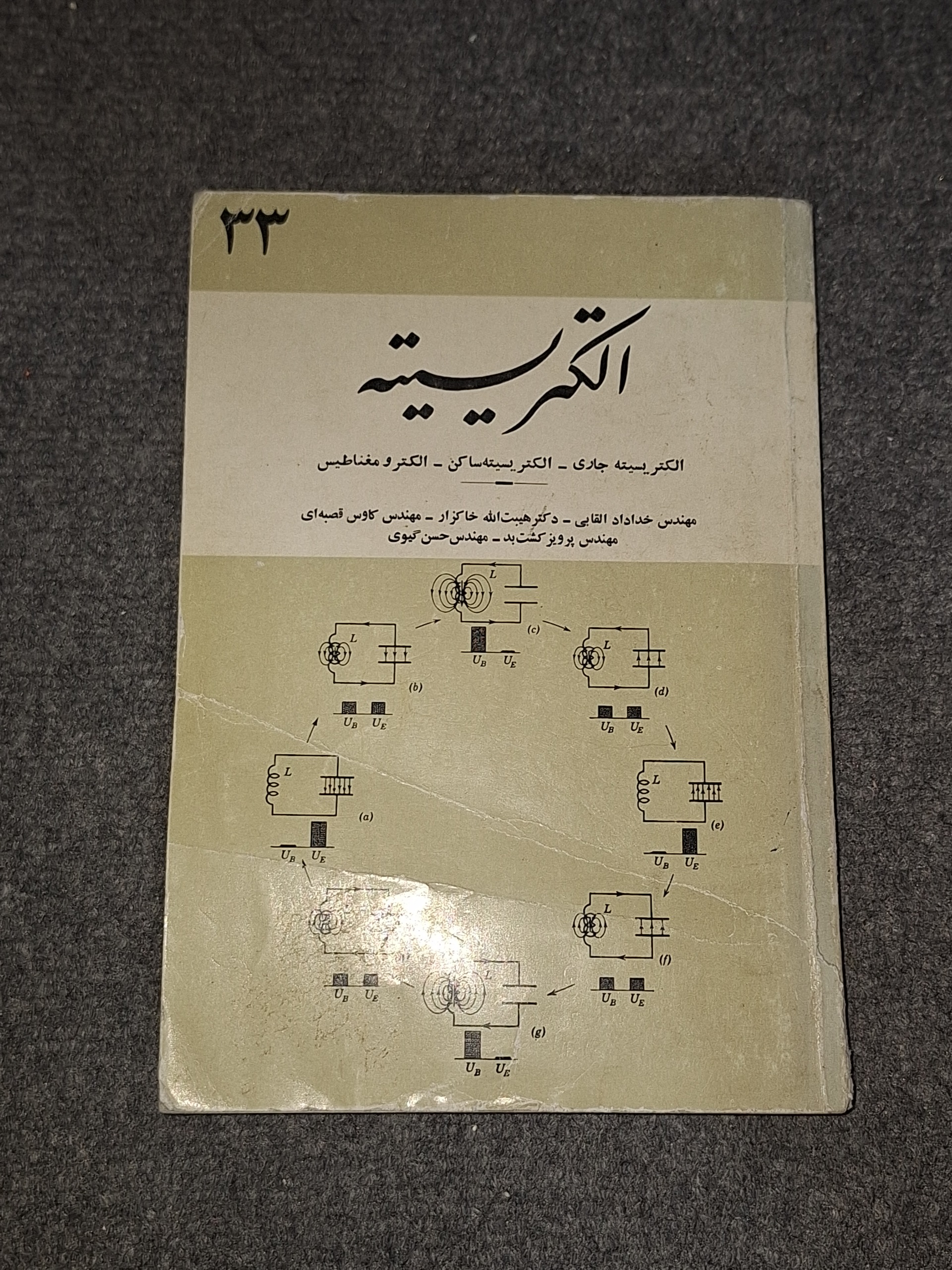 الکتریسیته مهندسی الکترونیک