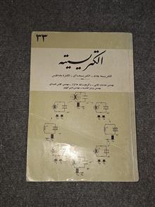 الکتریسیته