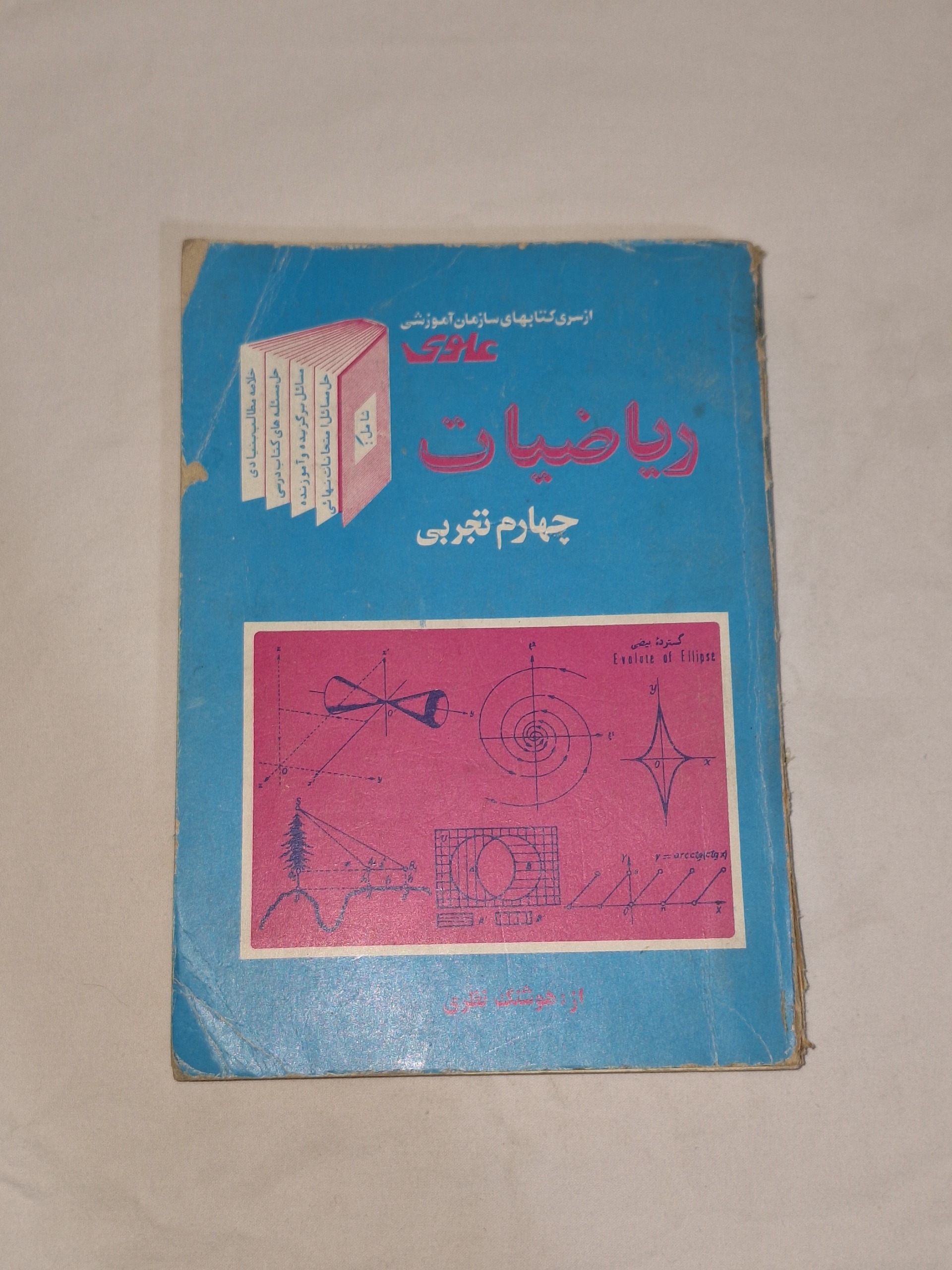 ریاضیات چهارم تجربی هوشنگ نظری