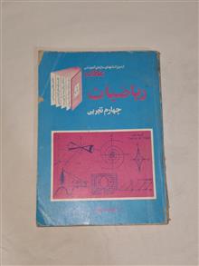 ریاضیات
