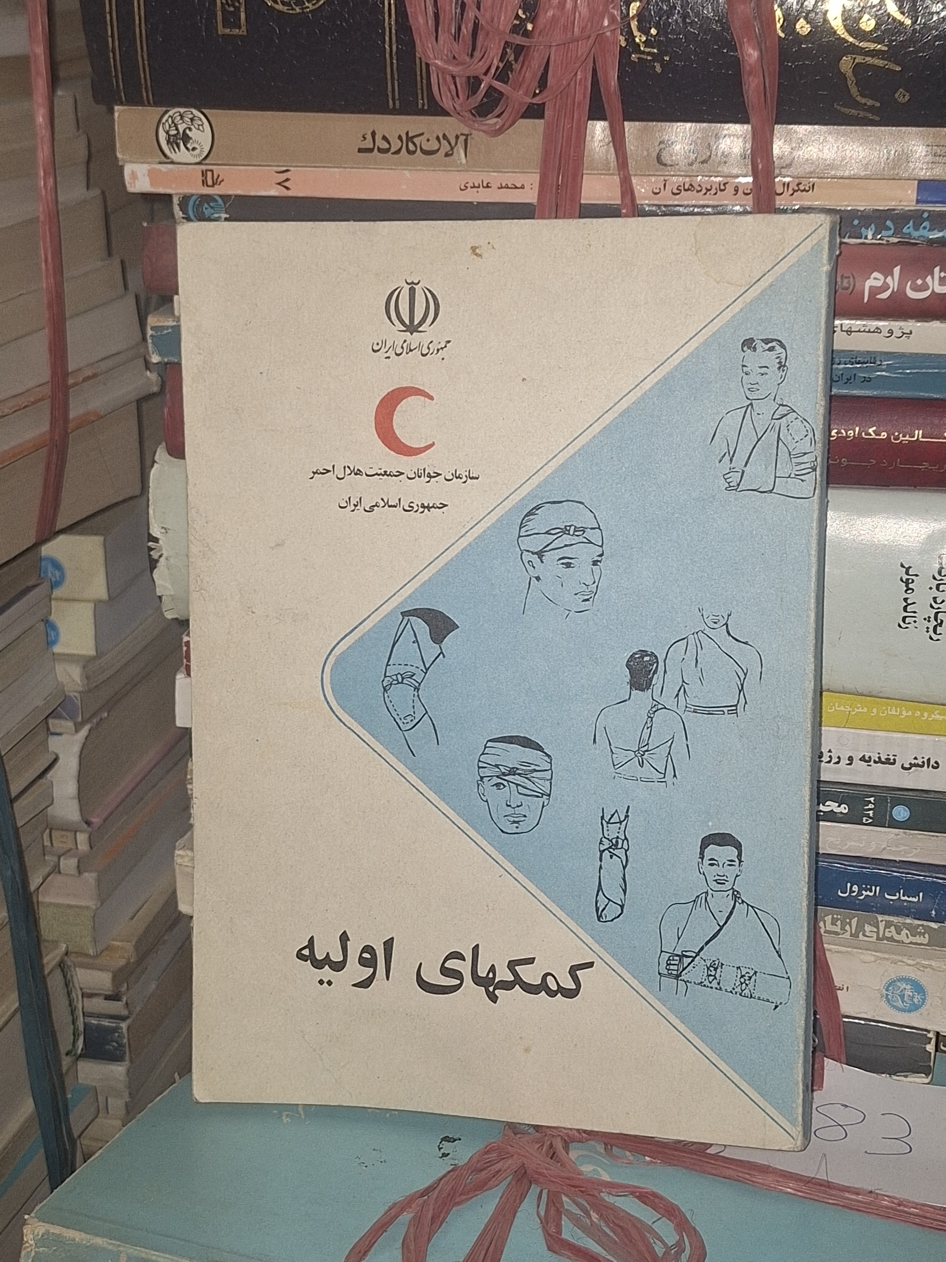 کمکهای اولیه هلال احمر