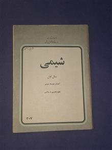 شیمی