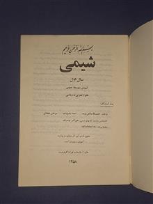 شیمی