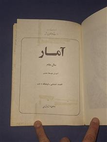 آمار