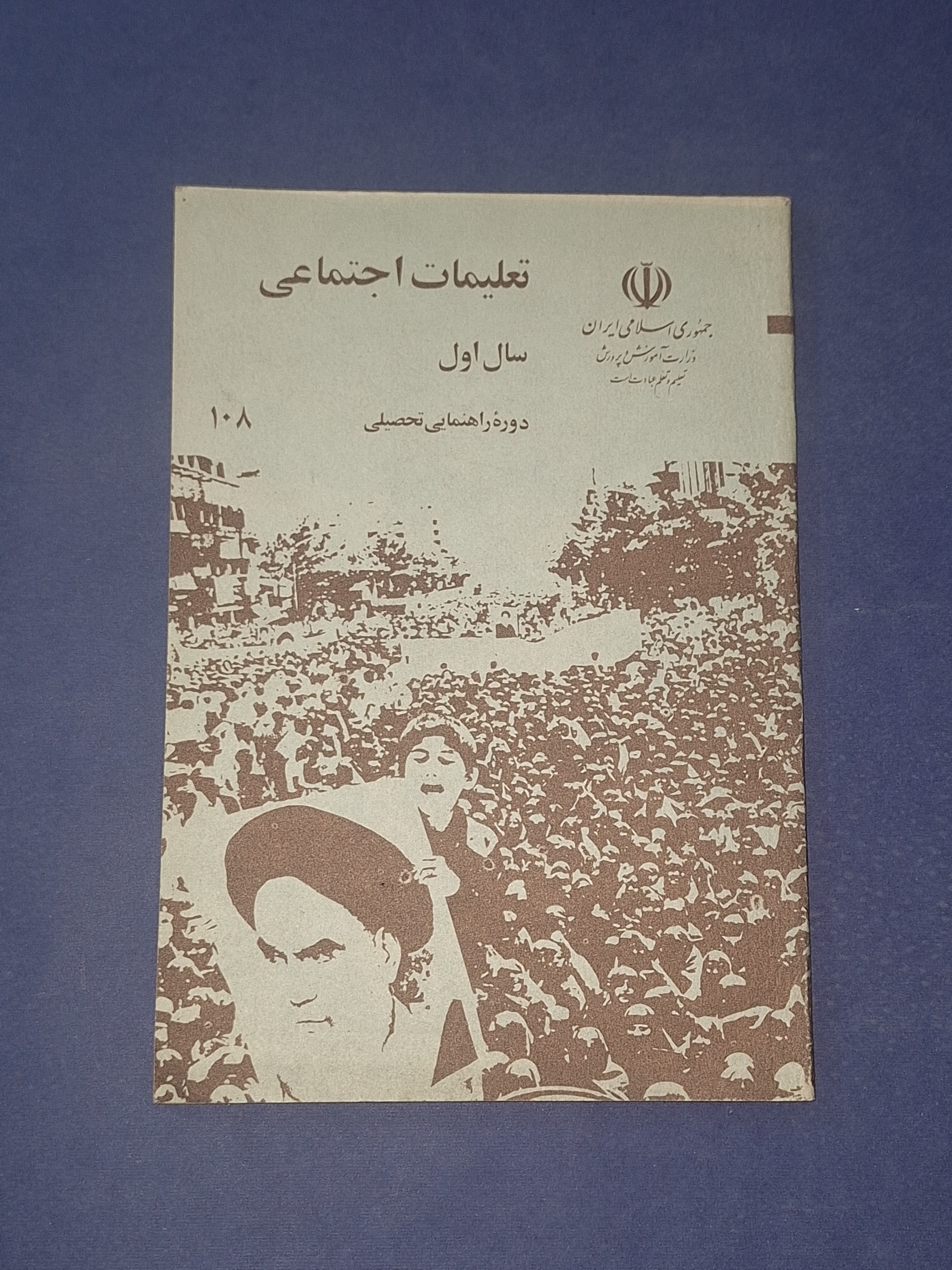 تعلیمات اجتماعی اول راهنمایی 1363