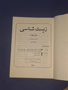 زیست