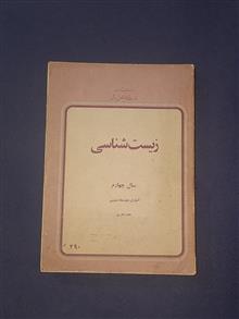 زیست