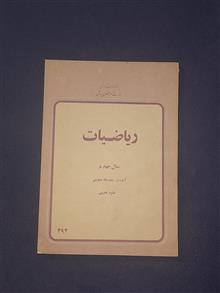 ریاضیات