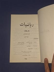 ریاضیات