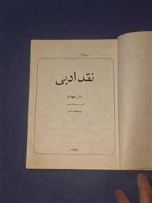 نقد