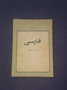 فارسی
