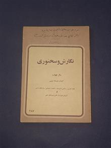 نگارش