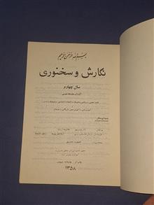 نگارش