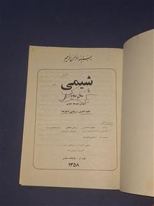 شیمی