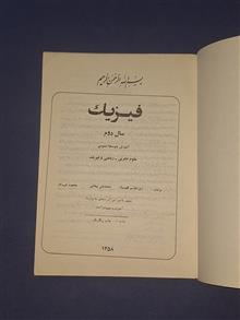 فیزیک