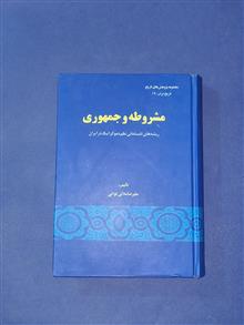 مشروطه