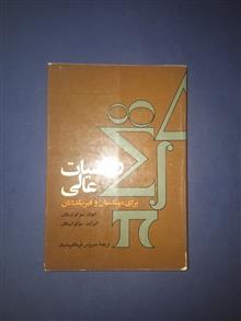 ریاضیات