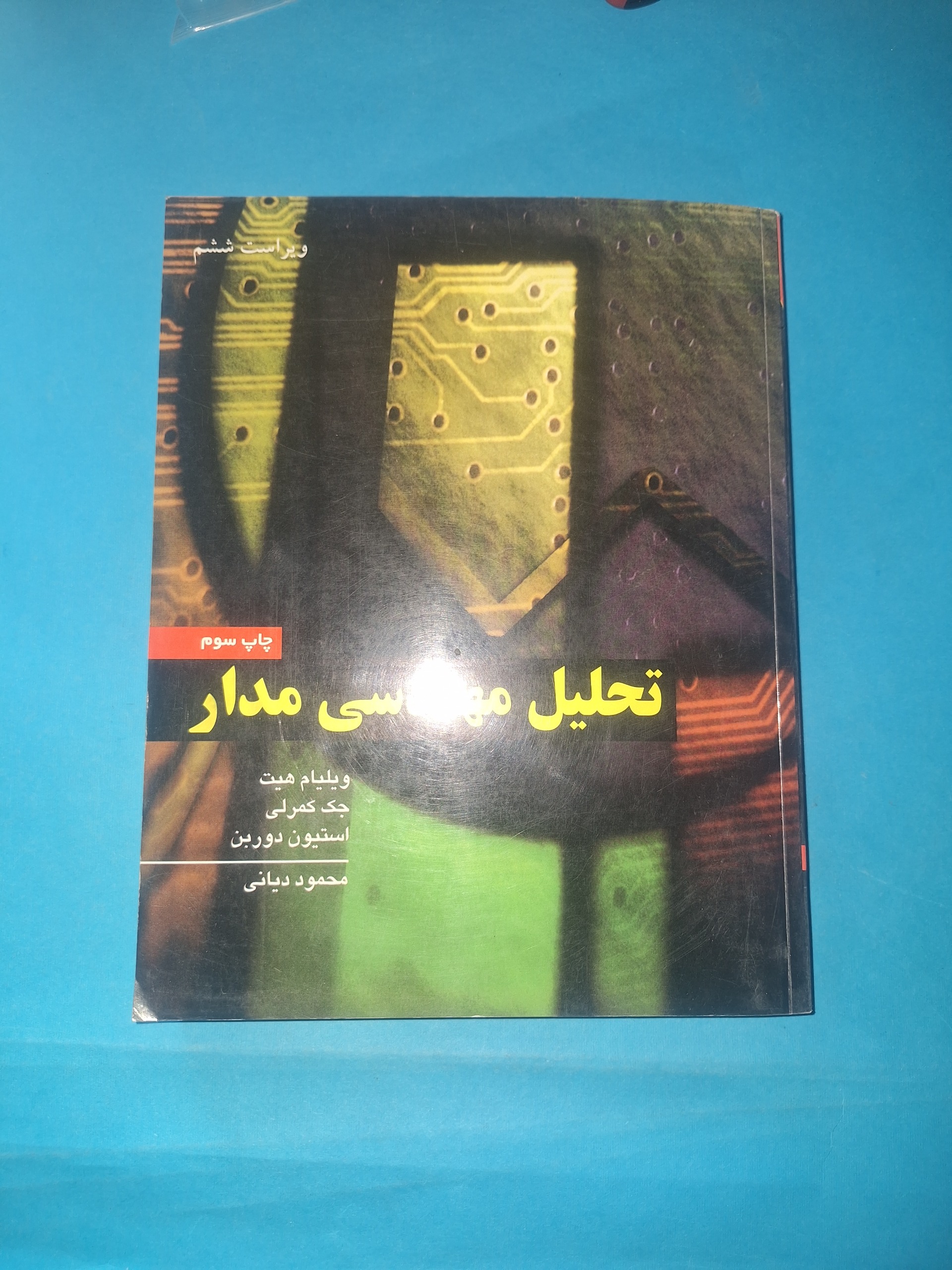 تحلیل مهندسی مدار